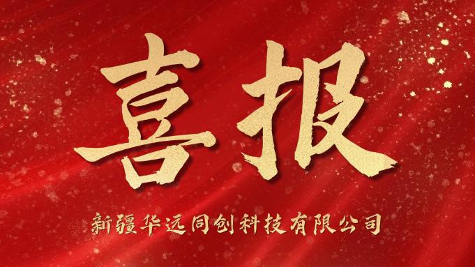 同創(chuàng)科技喜迎“開門紅”！成功中標(biāo)庫爾勒市第一中學(xué)學(xué)生計算機(jī)采購項目！