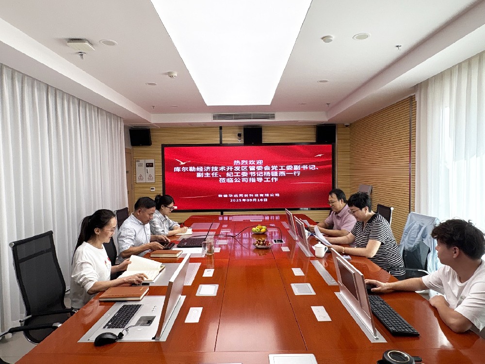 庫(kù)爾勒經(jīng)濟(jì)技術(shù)開發(fā)區(qū)管委會(huì)黨工委副書記楊疆燕赴同創(chuàng)科技調(diào)研交流