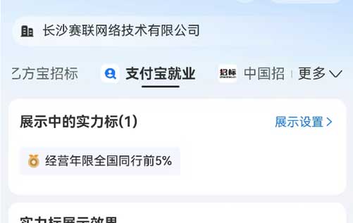 支付寶、乙方寶、58同城的大數(shù)據(jù)顯示：長(zhǎng)沙賽聯(lián)網(wǎng)絡(luò)企業(yè)信用良好，居全國(guó)同行前5%